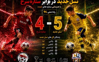 پوستر مسابقه نسل جدید